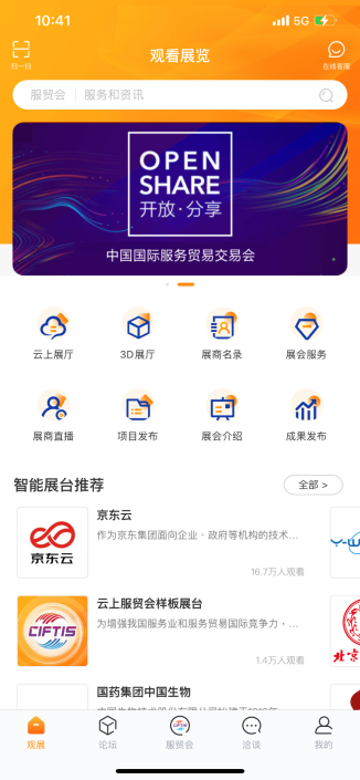 Successive Two Years of Technical Support for CIFTIS: JD Cloud Builds 'Cloud Corridor' to Empower Real Economy Continuously
