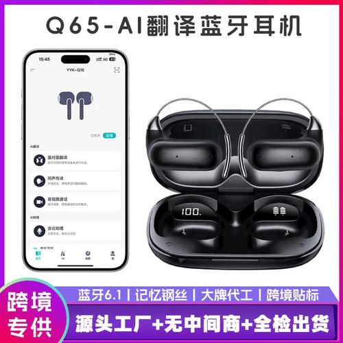 源头工厂AI翻译同声传译开放式蓝牙耳机 记忆钢丝与数显加持，跨境爆款背后的翻译服务革命